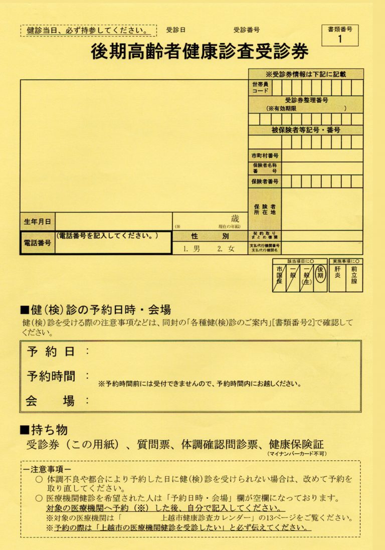 後期高齢者健診 特定健診・後期高齢者健診・健康診断・予防接種 渡辺内科医院オフィシャルサイト